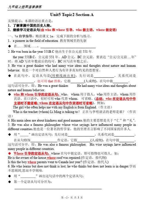 【课课练】仁爱九年级上册Unit5-Topic2-SectionA-课课练