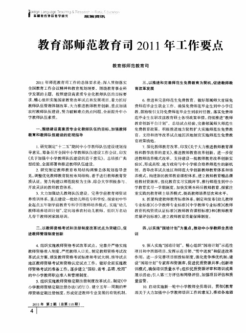 教育部师范教育司2011年工作要点