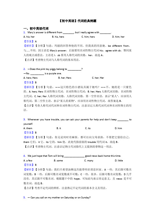 【初中英语】代词经典例题