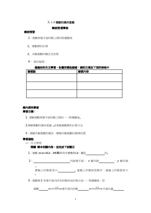 人教版高中数学教案-复数的几何意义