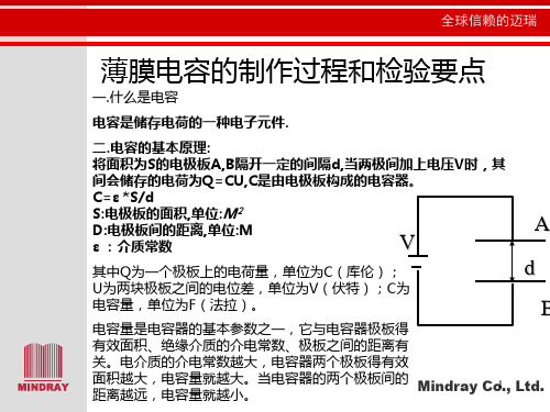 薄膜电容的制作过程和检验要点PPT课件