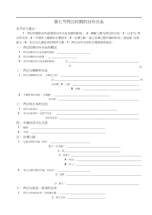 高考历史两汉时期的对外关系测试