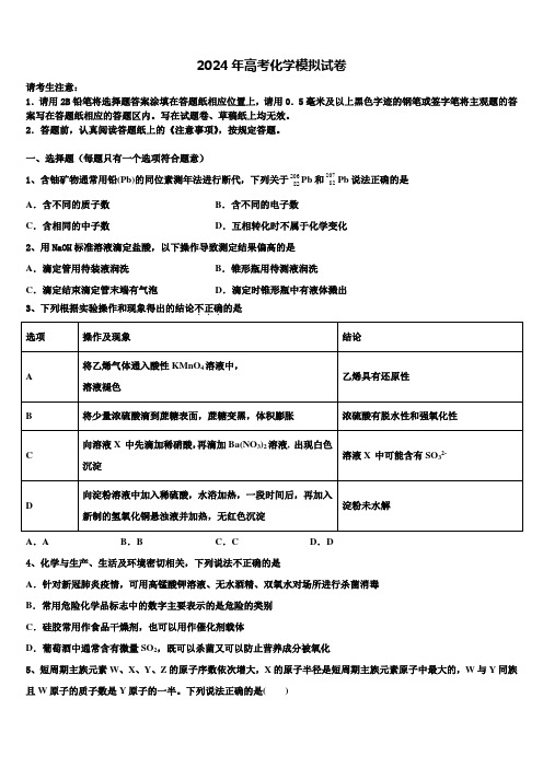 吉林省梅河口五中等联谊校2024年高考冲刺押题(最后一卷)化学试卷含解析