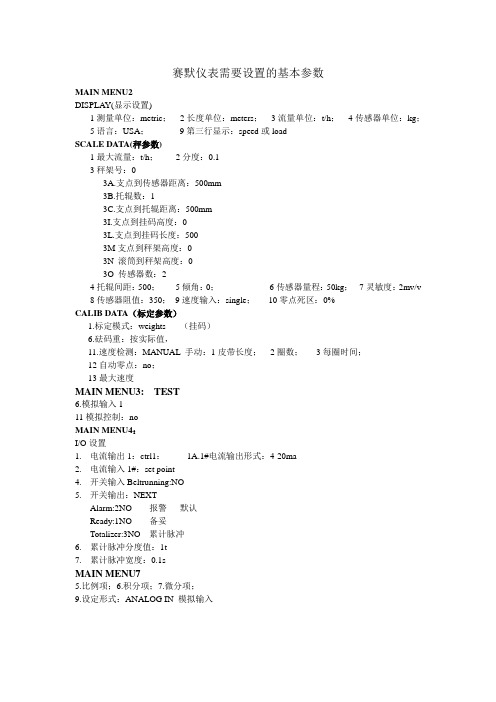 赛默飞仪表需要设置的参数