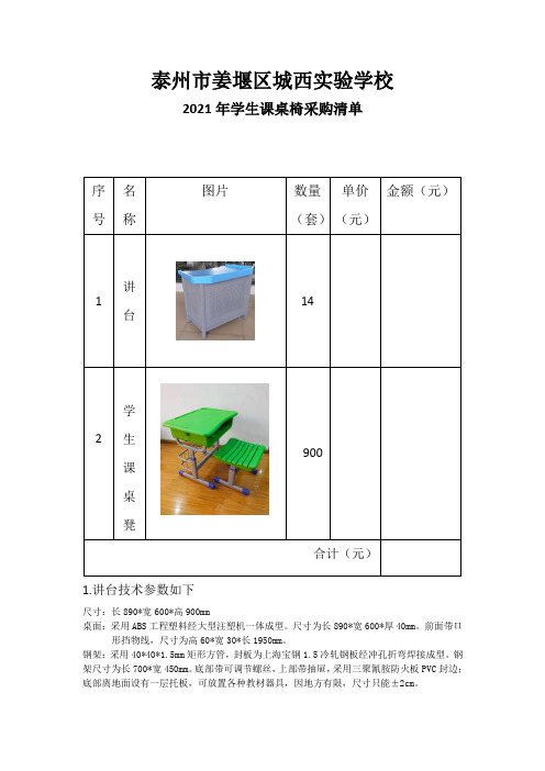 泰州姜堰区城西实验学校