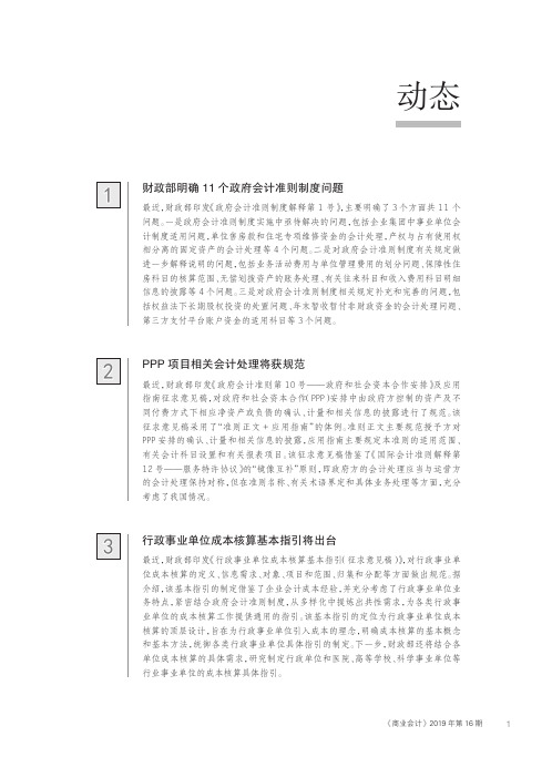 行政事业单位成本核算基本指引将出台