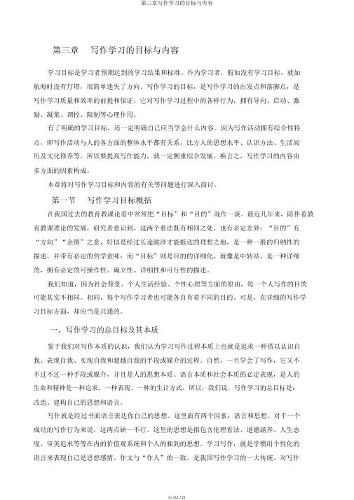 第三章写作学习的目标与内容