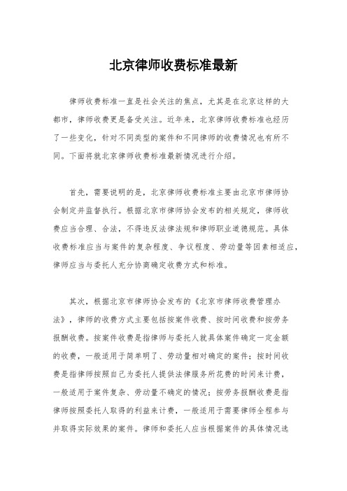 北京律师收费标准最新