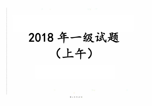 2018年全国注册结构工程师试卷-一级注册结构工程师