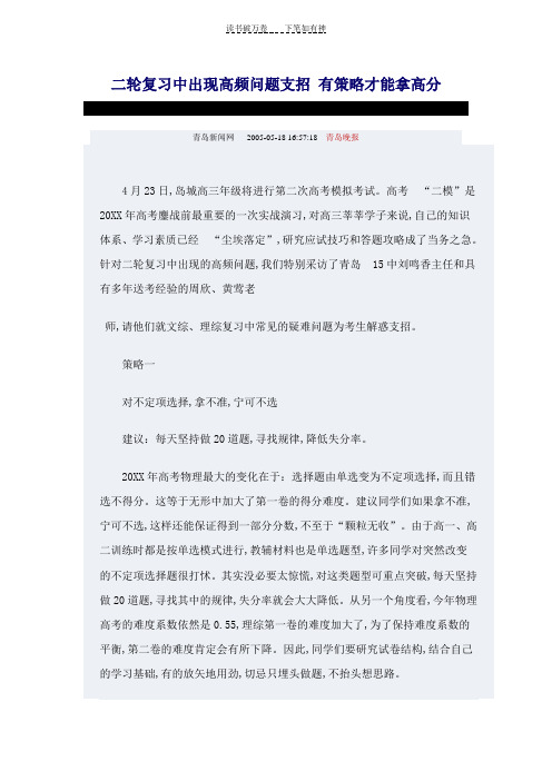 二轮复习中出现高频问题支招有策略才能拿高分