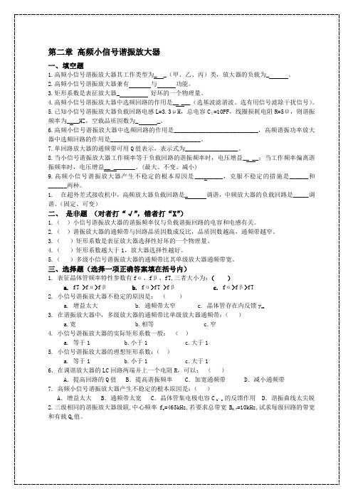 试题.试卷—--通信电子线路试题集汇编全套