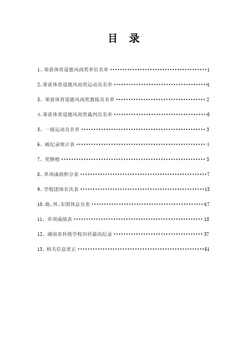 湖南省第十二届体育传统项目学校田径运动会