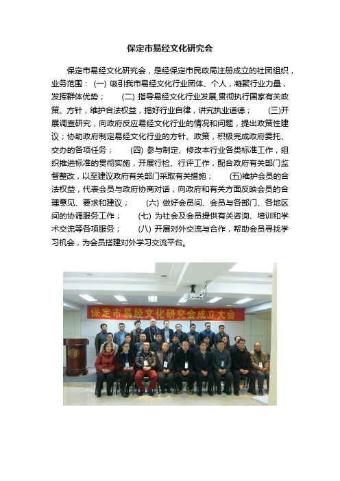 保定市易经文化研究会