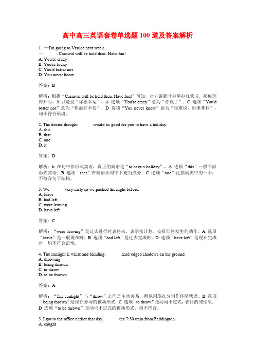 高中高三英语套卷单选题100道及答案解析