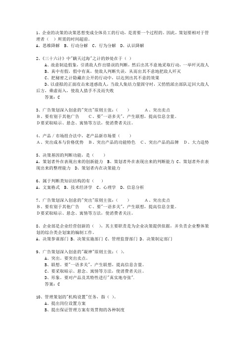 2012年湖北省初级商务策划师考试答题技巧