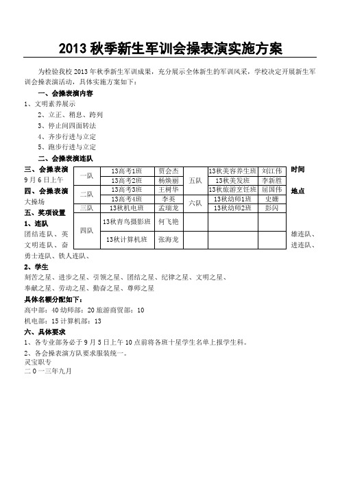 军训会操表演实施办法