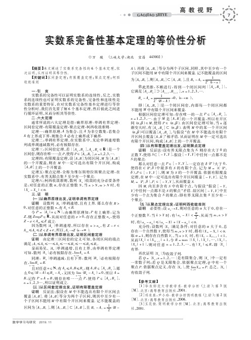 实数系完备性基本定理的等价性分析