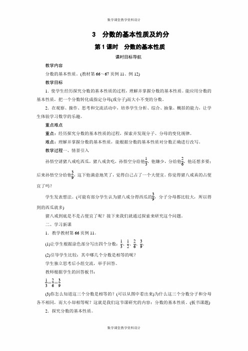 苏教版数学五年级下册同步教案-第4单元 分数的意义和性质-3 分数的基本性质及约分(2课时)