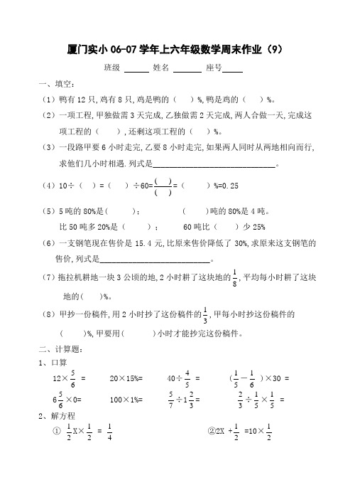 六年级数学周末作业9