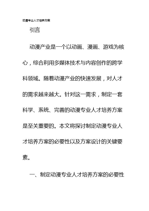 动漫专业人才培养方案