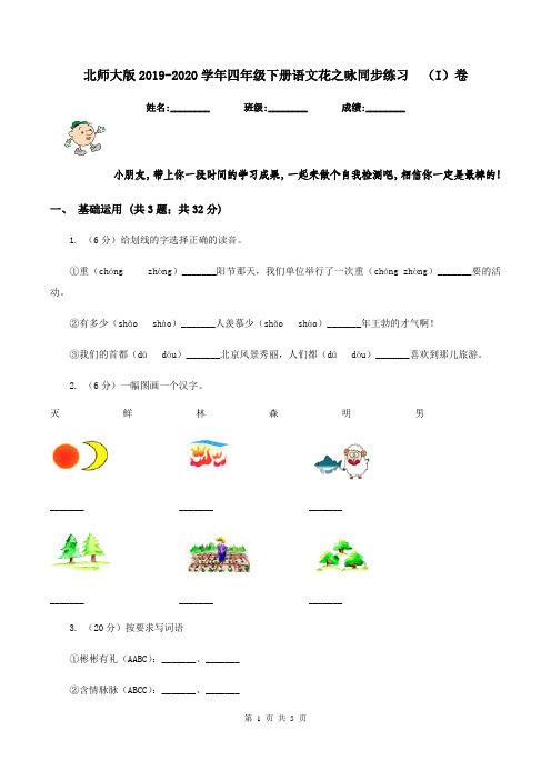 北师大版2019-2020学年四年级下册语文花之咏同步练习 (I)卷