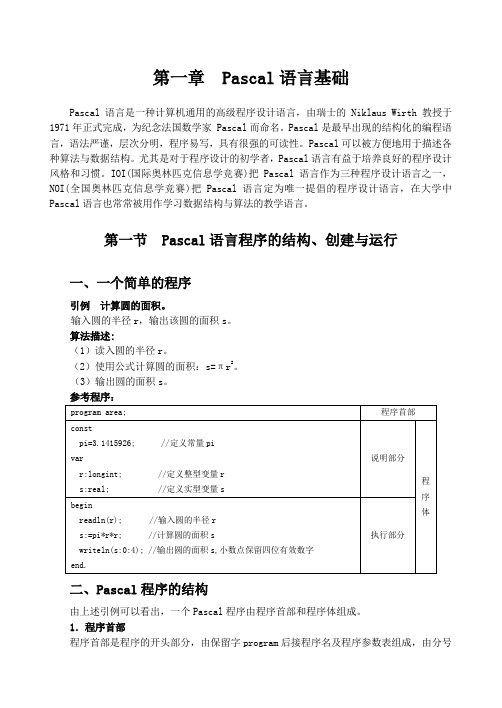 第一章++Pascal语言基础与选择结构