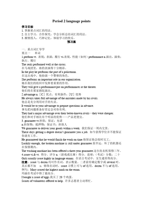 必修五  模块五  导学案Period 2