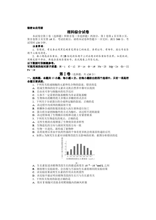 云南师大附中2019届高考适应性月考卷一模理科综合(Word)