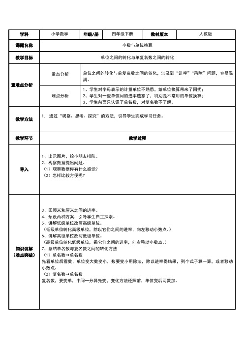 四年级数学下册教案-4.4 小数与单位换算2-人教版