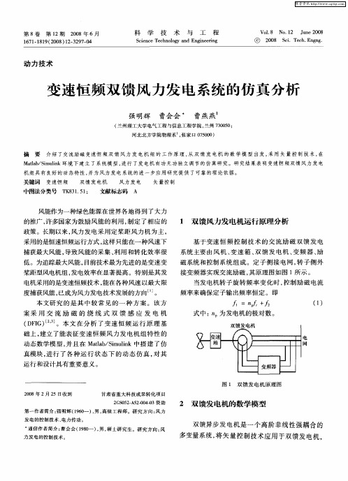 变速恒频双馈风力发电系统的仿真分析