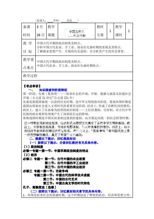 连云港市灌云县四队中学高三历史总复习学案中国古代史 先秦时期