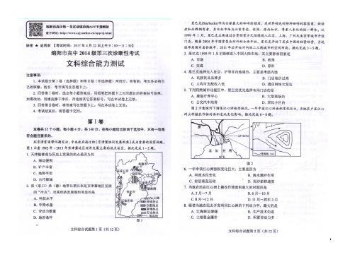 2017届四川省绵阳高三第二学期第三次诊断文综试题(图片版)