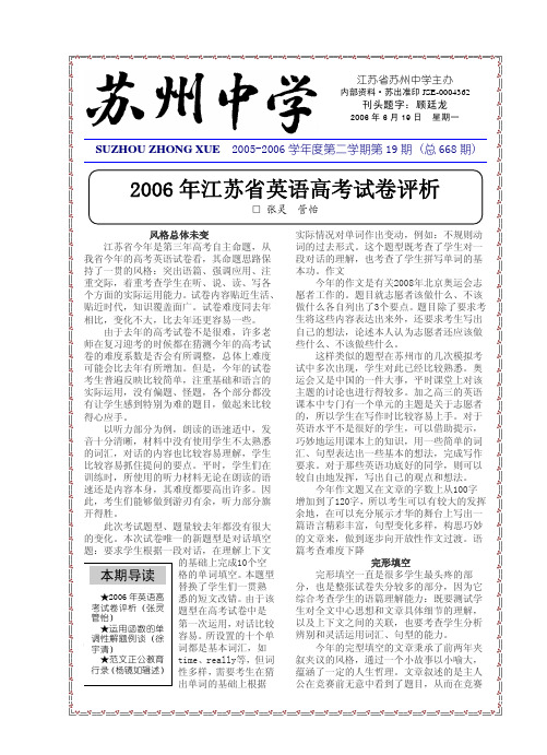 2006年江苏省英语高考试卷评析