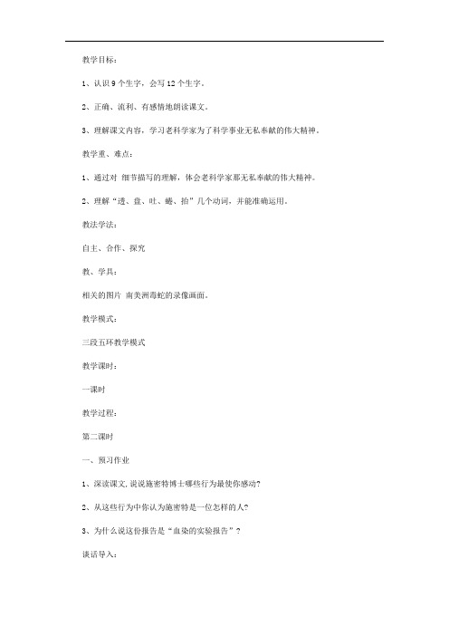 血染的实验报告教案设计范文【精品】