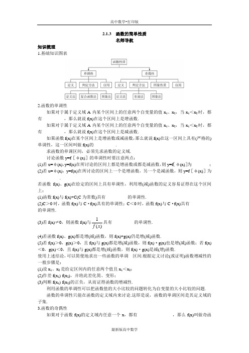 苏教版数学高一苏教版必修12.2函数的简单性质