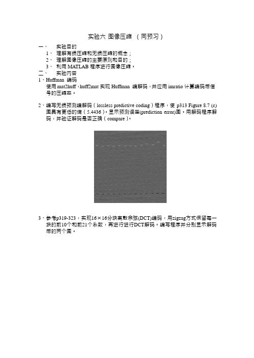 数字图像处理实验6 冈萨雷斯