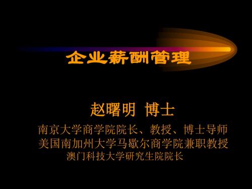 企业薪酬制度与设计(ppt 118页)