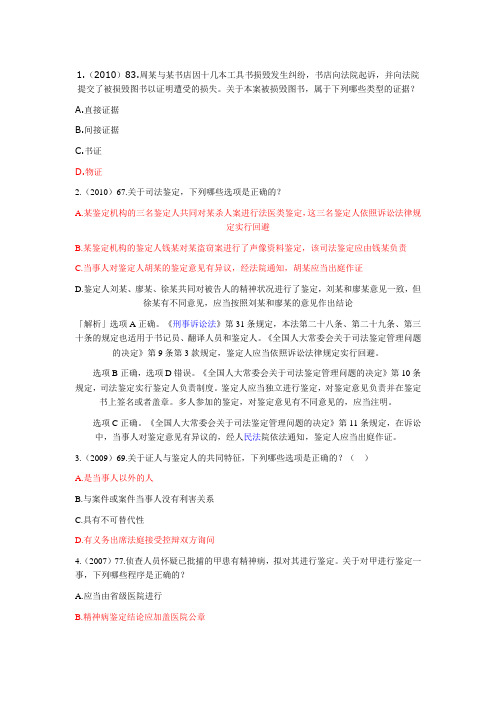 证据法真题
