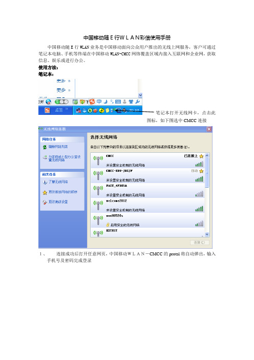 自己做的中国移动PC和安卓机wlan使用手册
