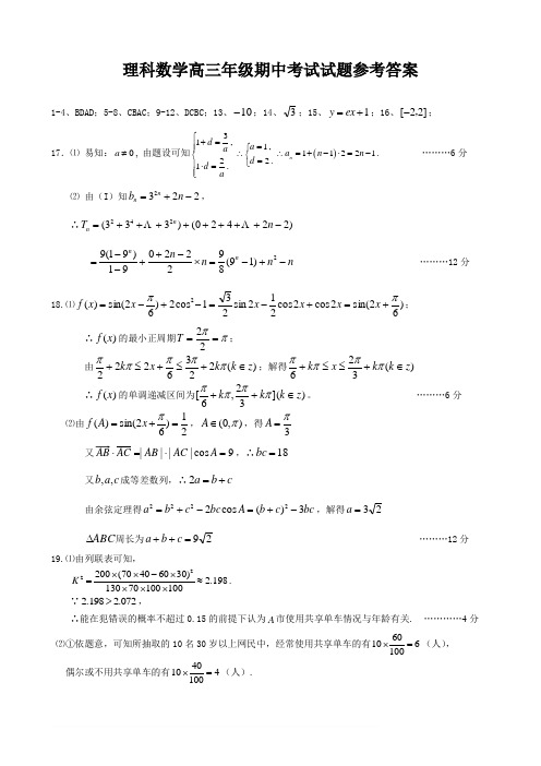 2019届高三上学期期中考试数学(理)试题答案.doc