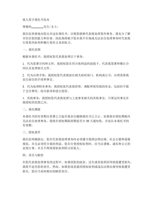 找人签字委托书范本