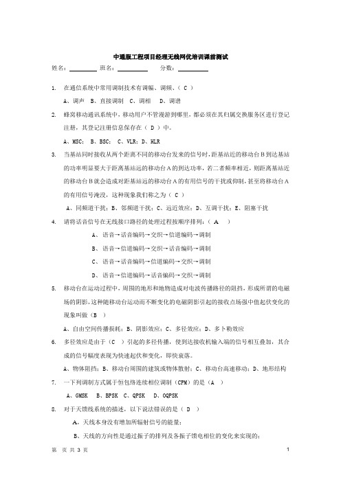 CDMA2000课前摸底考试题目及答案