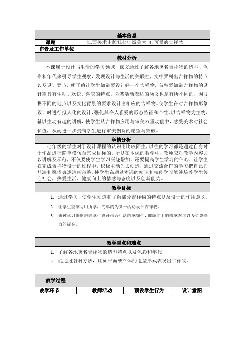 可爱的吉祥物教学设计与反思 