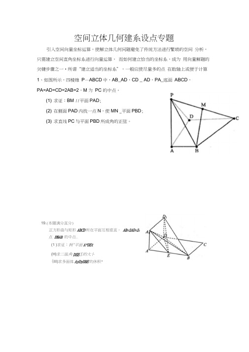 空间立体几何建系练习题