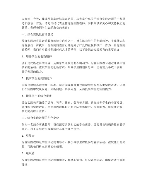 综合实践教师发言