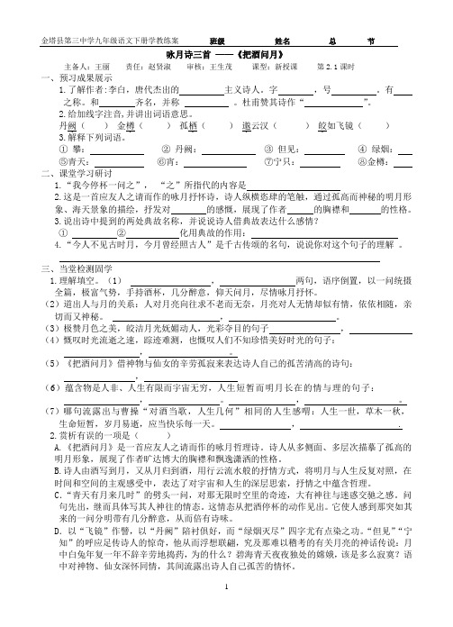 北师大版九年级语文下册第4单元《咏月诗三首》第1课时学案(改好)