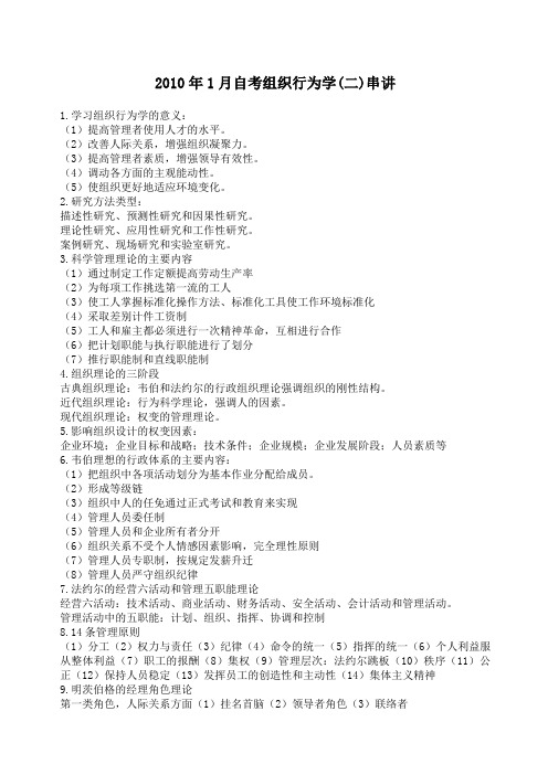 自考组织行为学