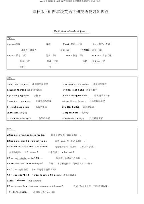 (word完整版)译林版4B四年级英语下册英语复习知识点,文档