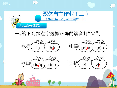 二年级上册语文习题课件双休自主作业(3课)∣人教(部编版)(共23张PPT)