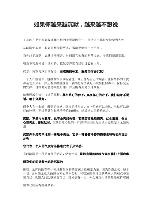 如果你越来越沉默,越来越不想说